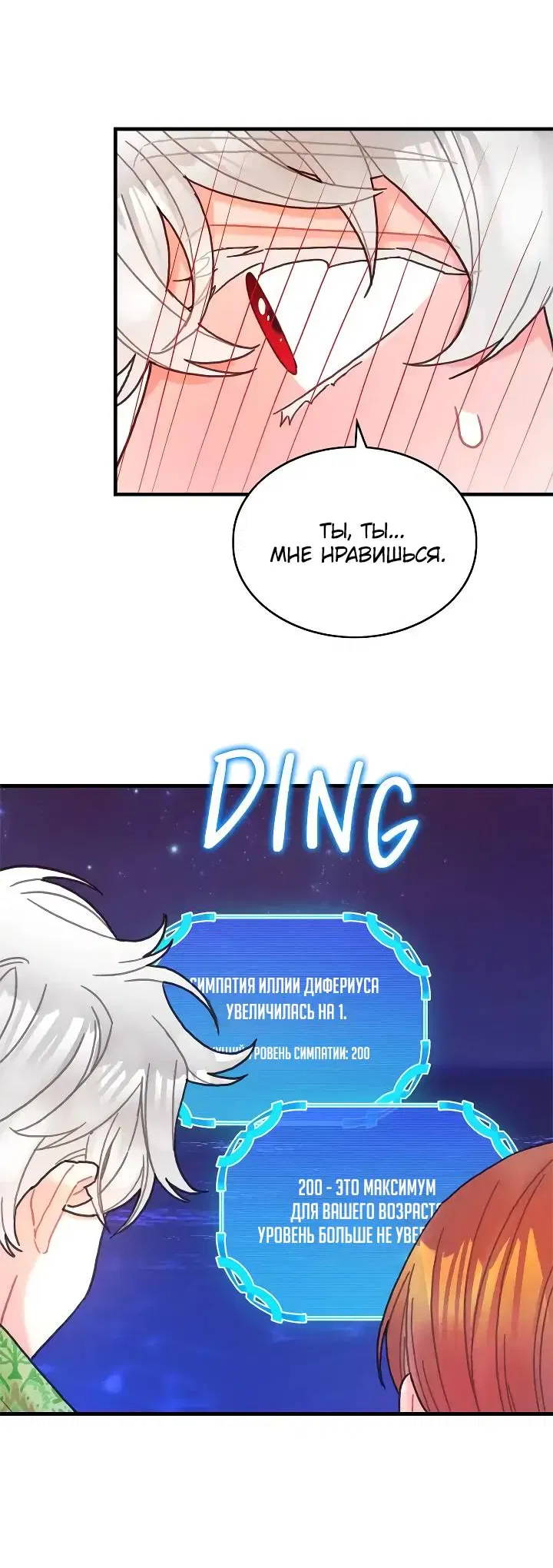 Манга Как отказаться от рута - Глава 57 Страница 30