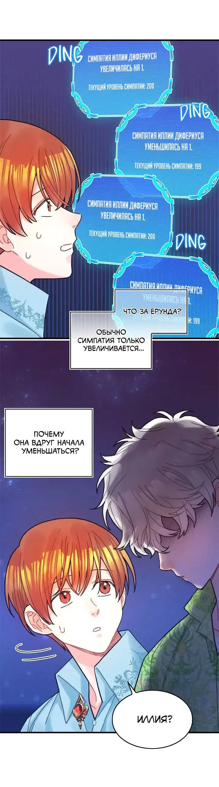 Манга Как отказаться от рута - Глава 57 Страница 27