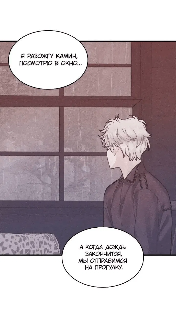 Манга Как отказаться от рута - Глава 57 Страница 43