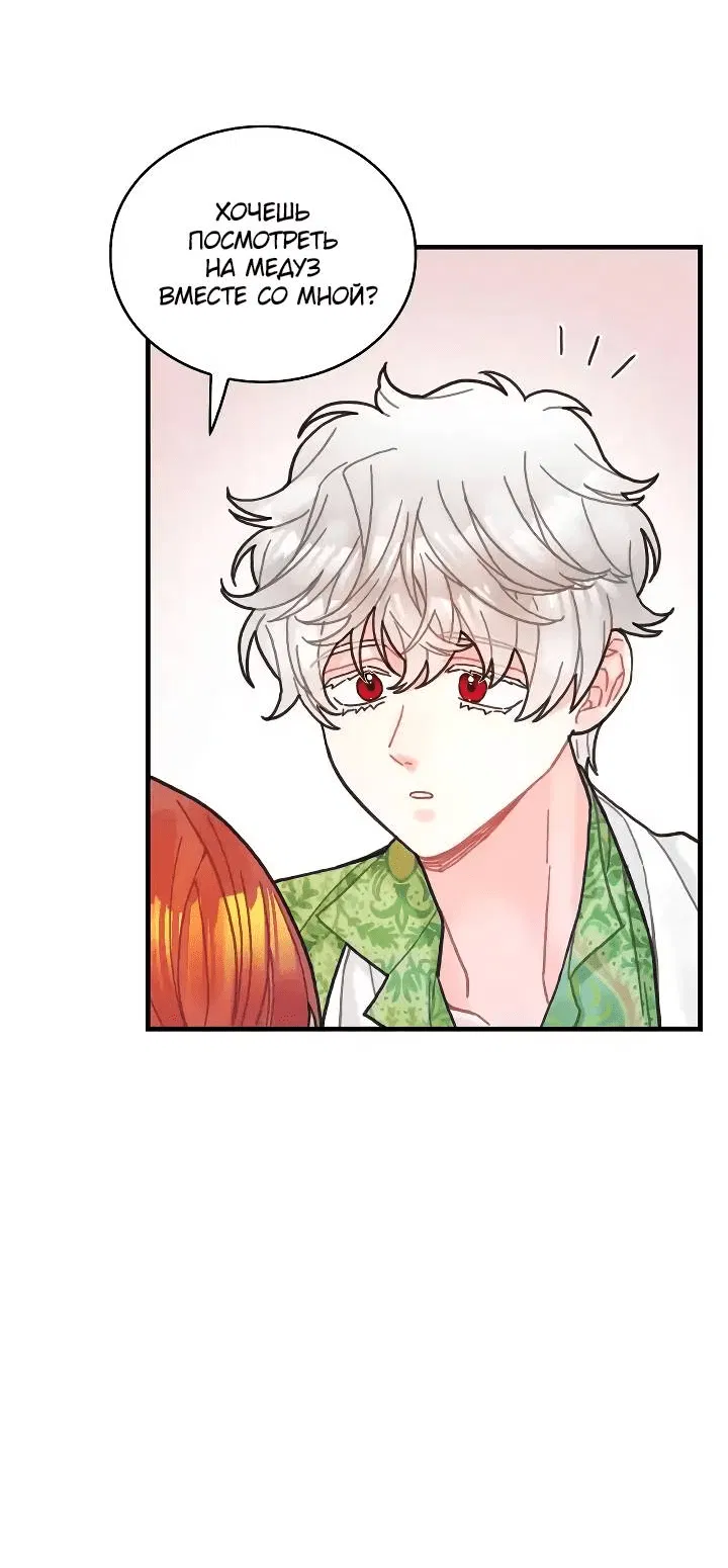 Манга Как отказаться от рута - Глава 57 Страница 13