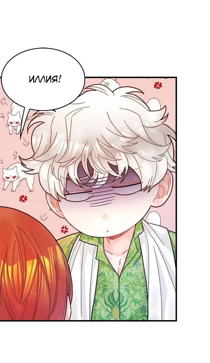 Манга Как отказаться от рута - Глава 57 Страница 12