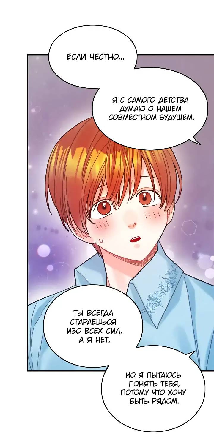 Манга Как отказаться от рута - Глава 57 Страница 47