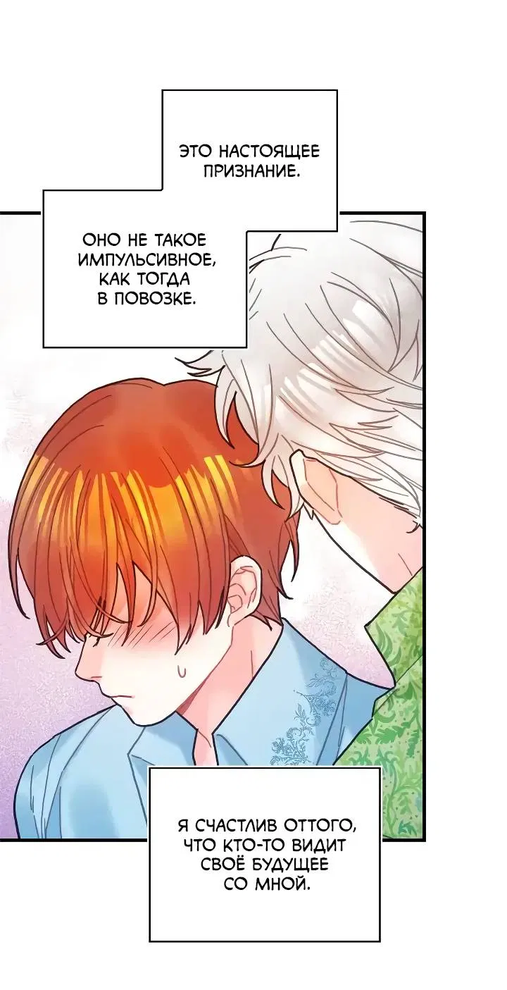 Манга Как отказаться от рута - Глава 57 Страница 49