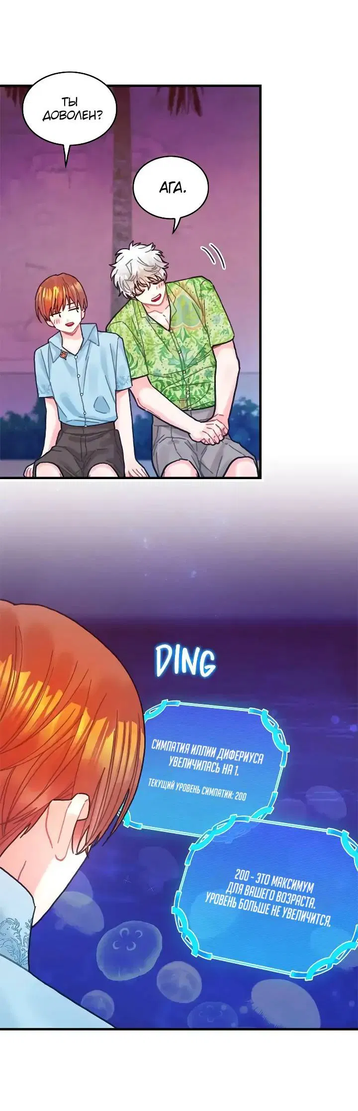 Манга Как отказаться от рута - Глава 57 Страница 22