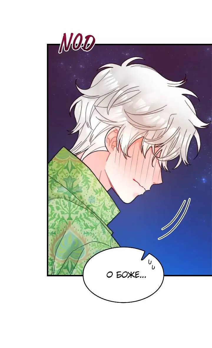 Манга Как отказаться от рута - Глава 57 Страница 35