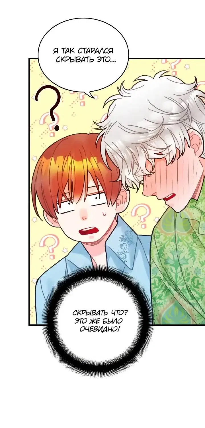 Манга Как отказаться от рута - Глава 57 Страница 37