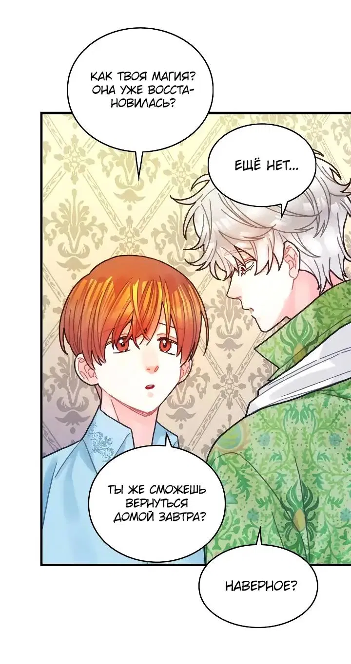 Манга Как отказаться от рута - Глава 57 Страница 4