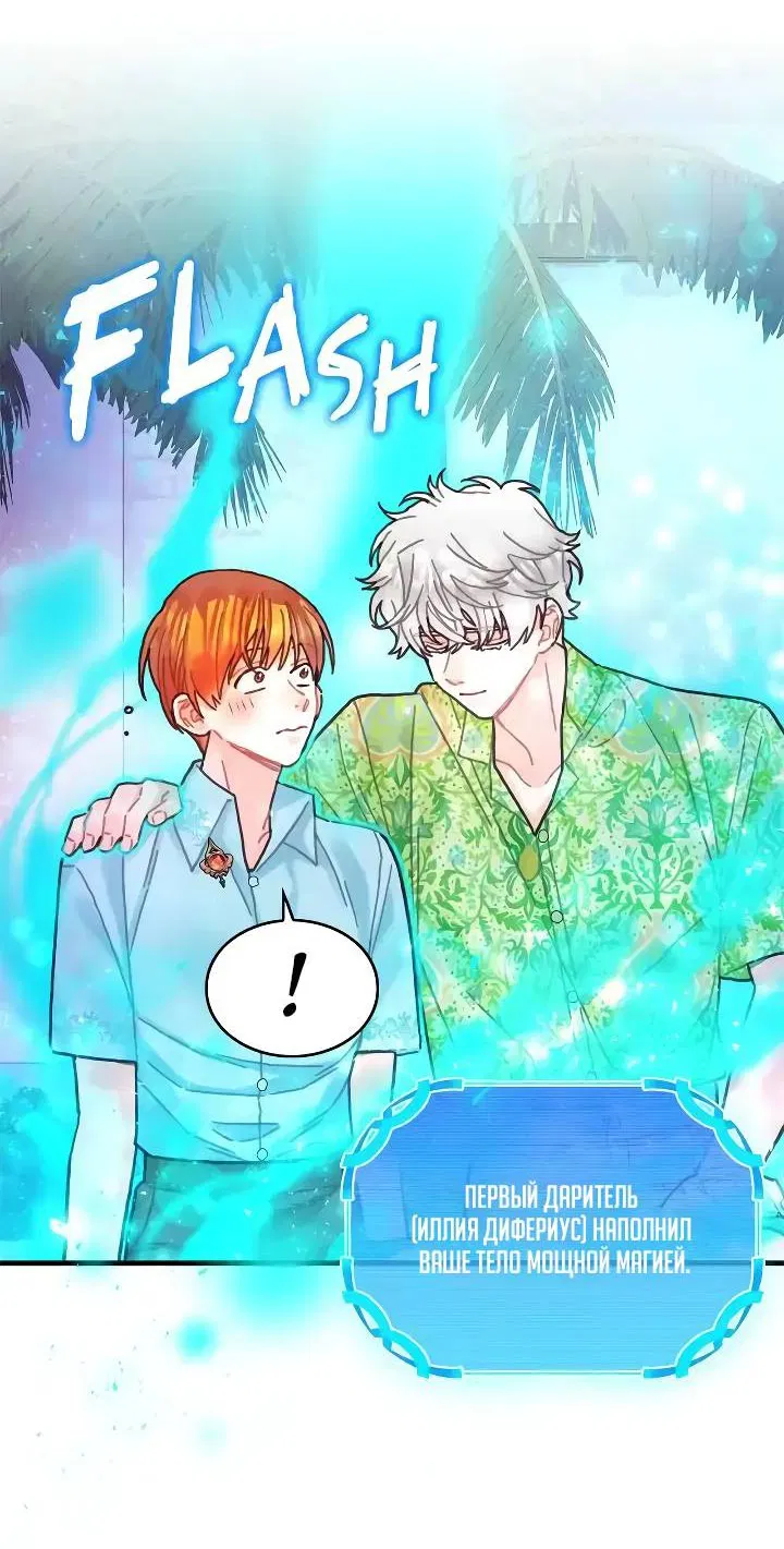 Манга Как отказаться от рута - Глава 57 Страница 20