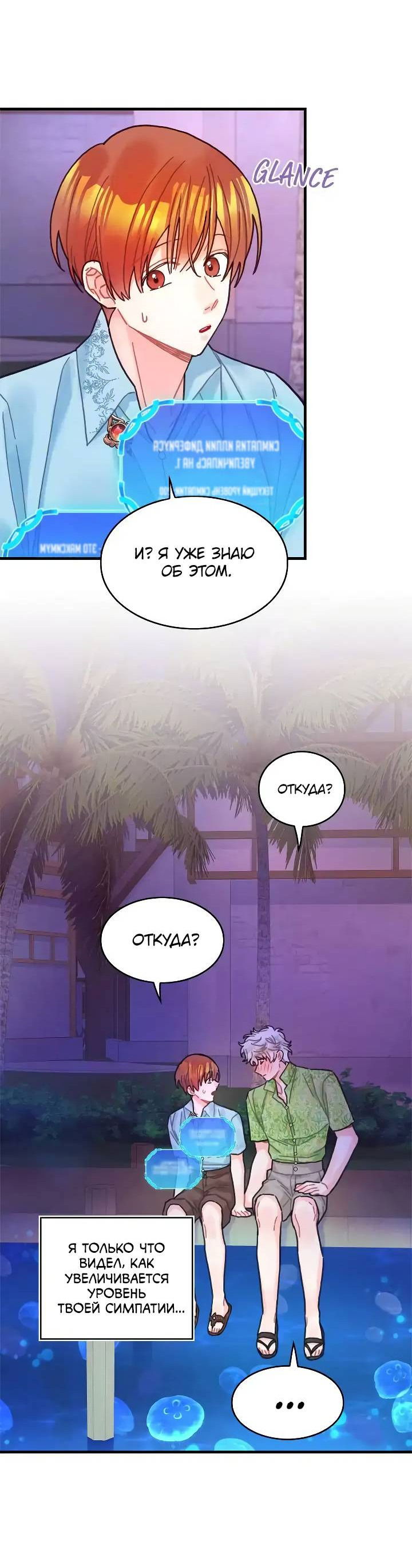 Манга Как отказаться от рута - Глава 57 Страница 31