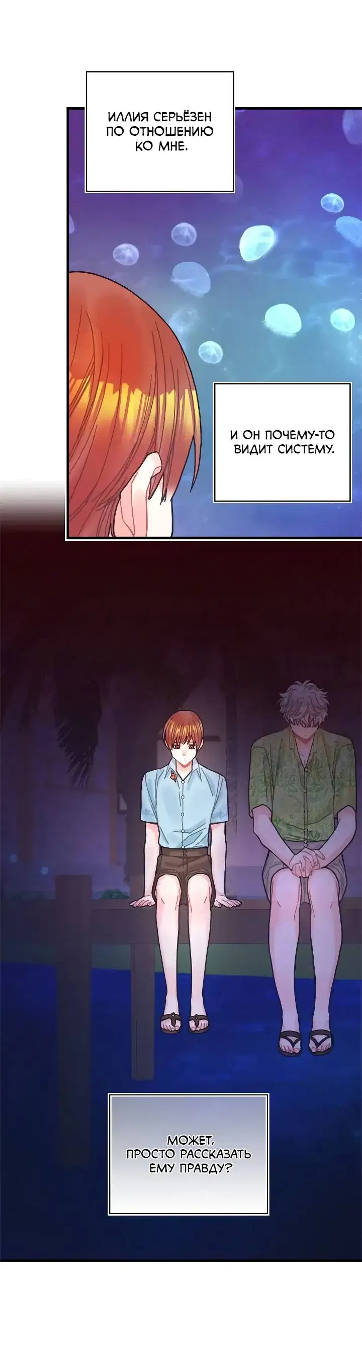 Манга Как отказаться от рута - Глава 57 Страница 52