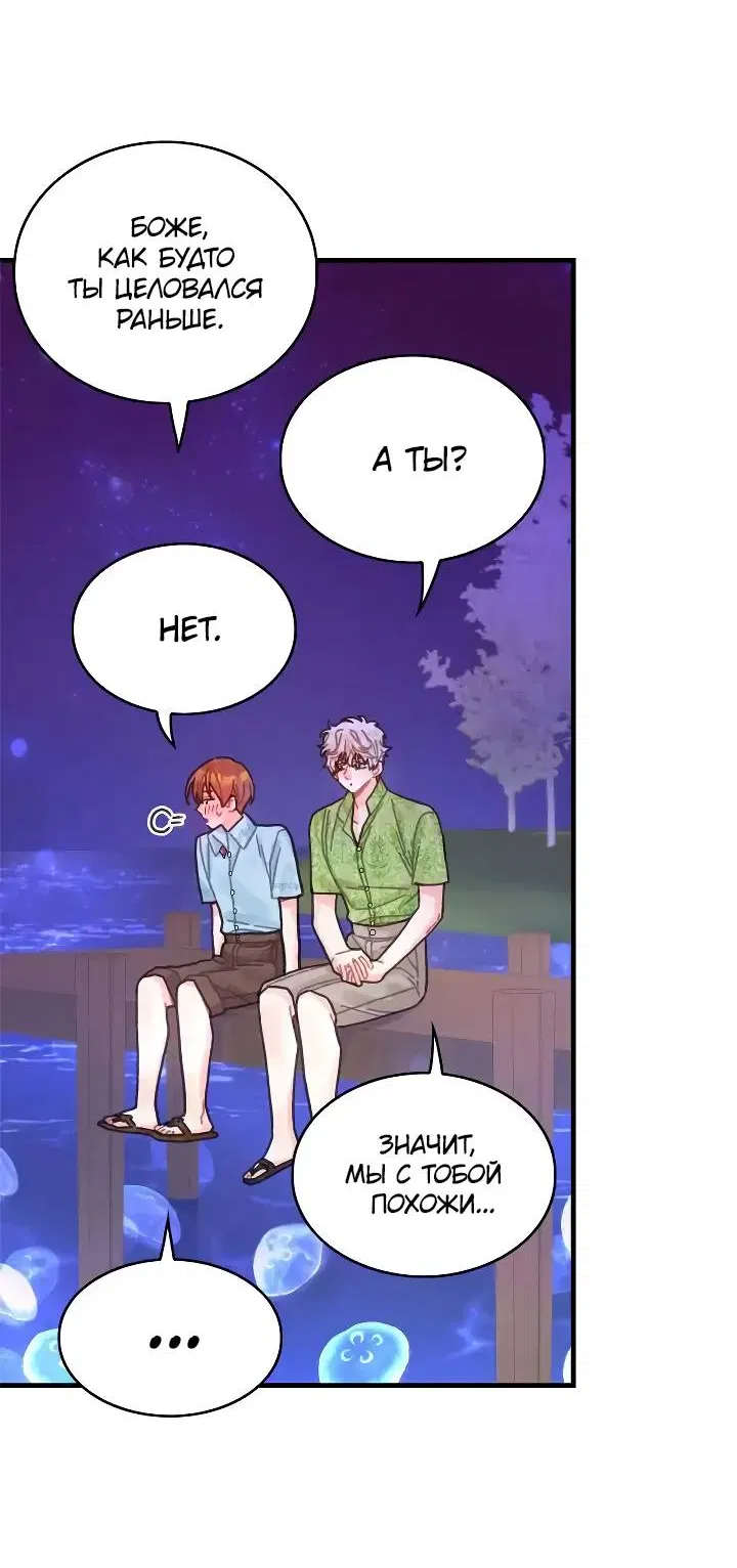 Манга Как отказаться от рута - Глава 57 Страница 51
