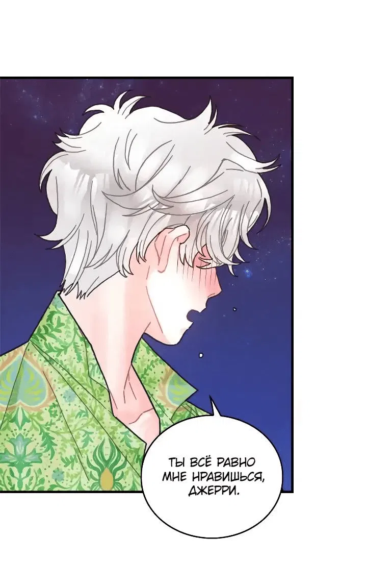 Манга Как отказаться от рута - Глава 57 Страница 40