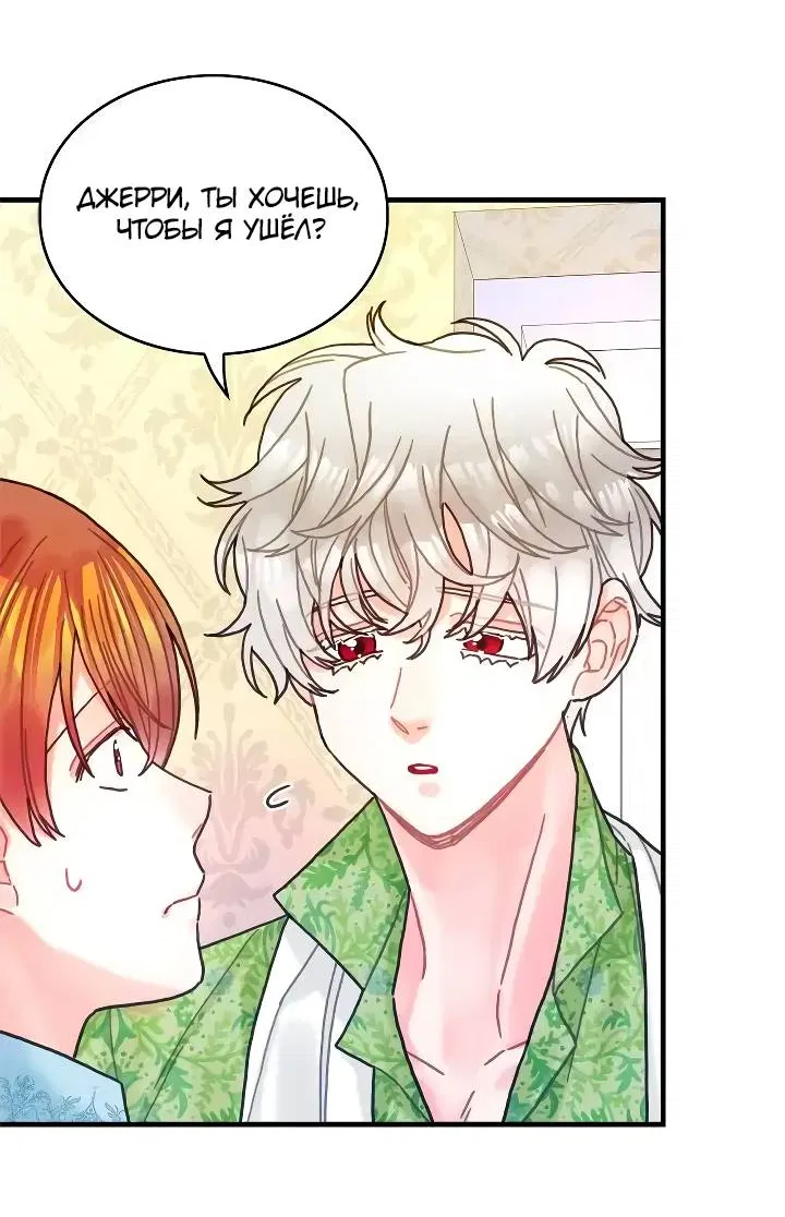 Манга Как отказаться от рута - Глава 57 Страница 5