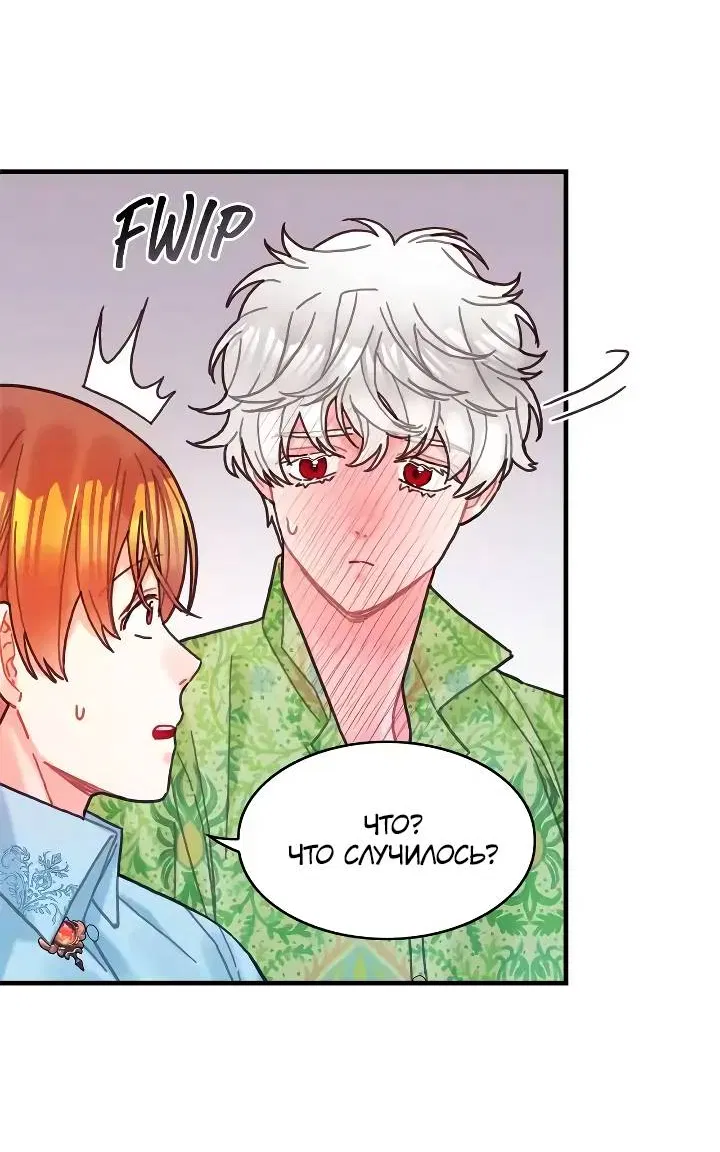 Манга Как отказаться от рута - Глава 57 Страница 29