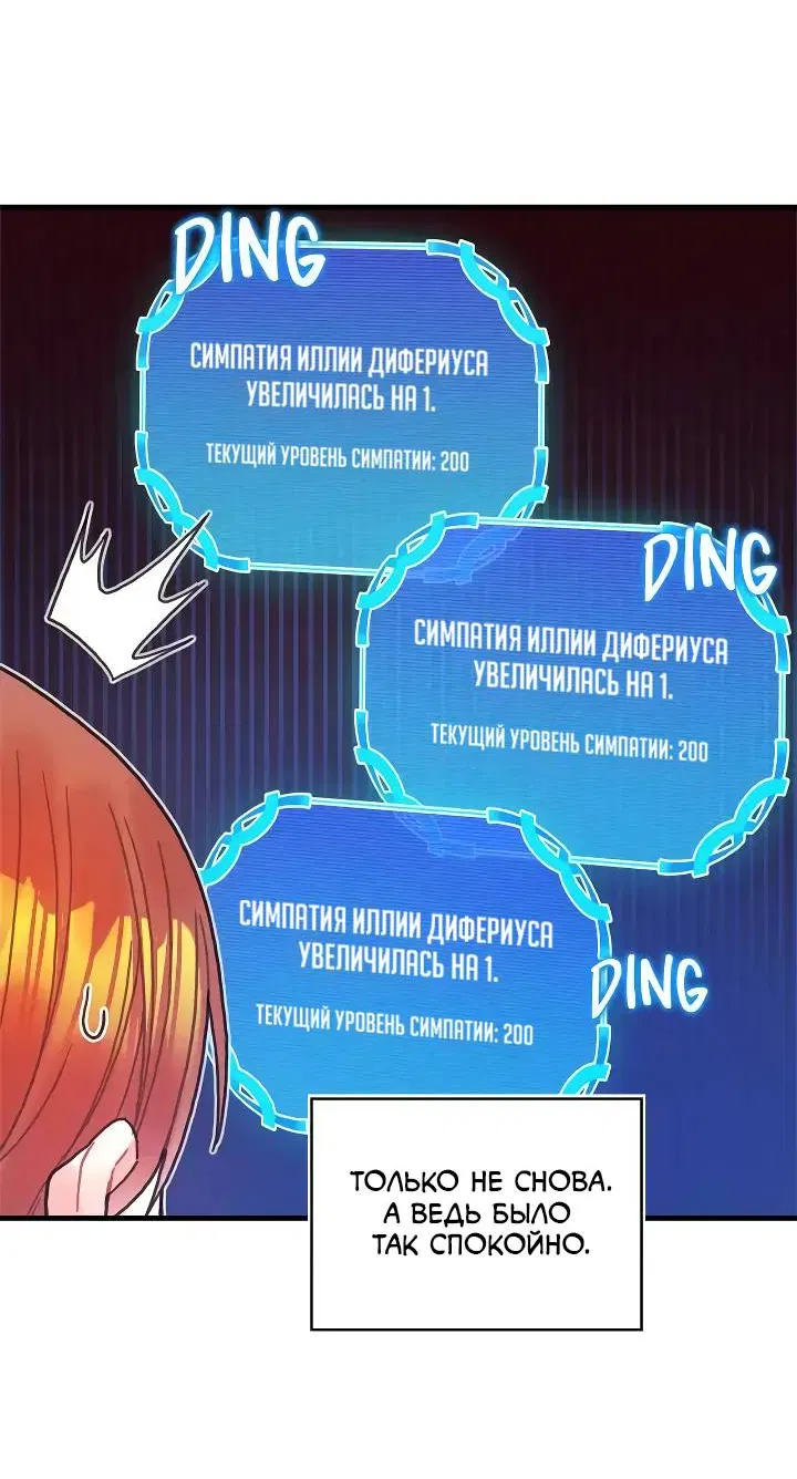 Манга Как отказаться от рута - Глава 57 Страница 25