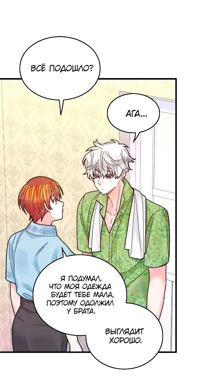 Манга Как отказаться от рута - Глава 57 Страница 3