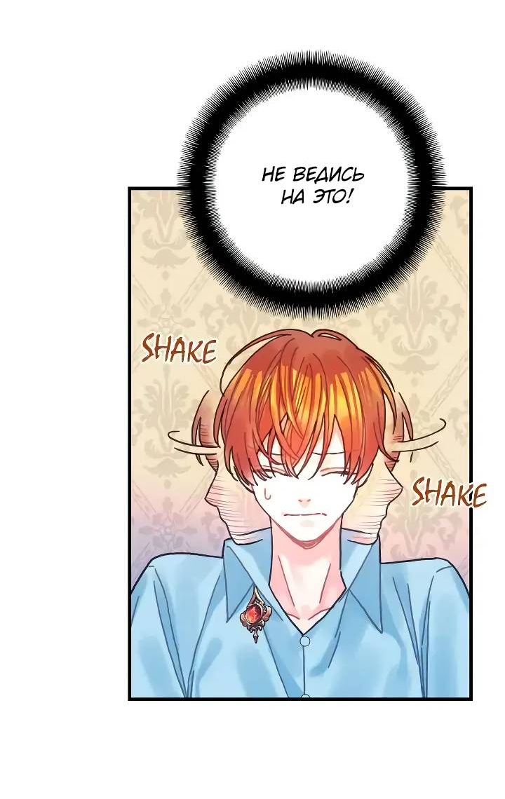 Манга Как отказаться от рута - Глава 57 Страница 6