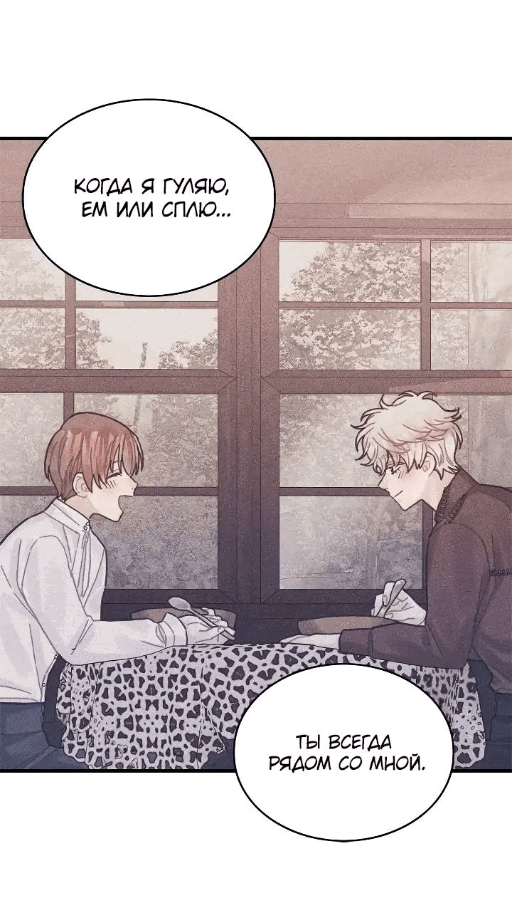 Манга Как отказаться от рута - Глава 57 Страница 46