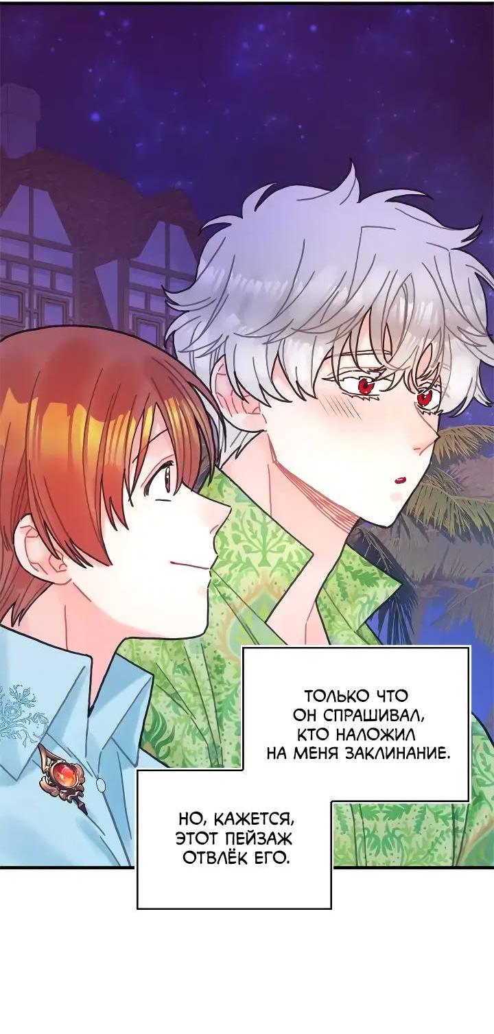 Манга Как отказаться от рута - Глава 57 Страница 17