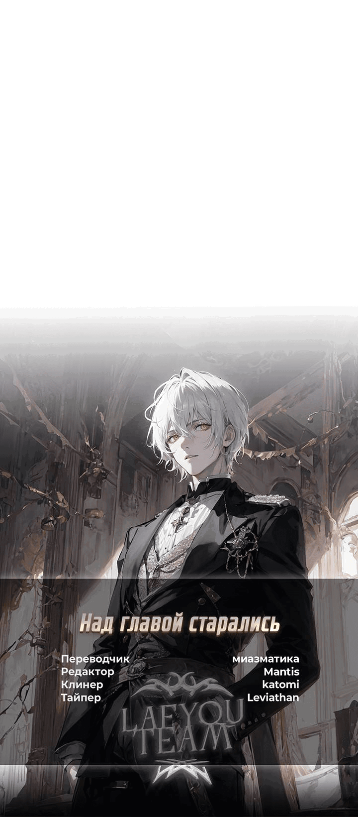 Манга Как отказаться от рута - Глава 57 Страница 54