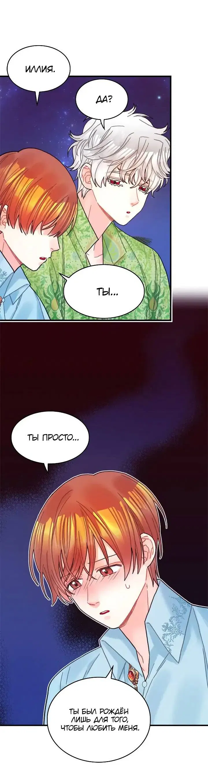 Манга Как отказаться от рута - Глава 57 Страница 53