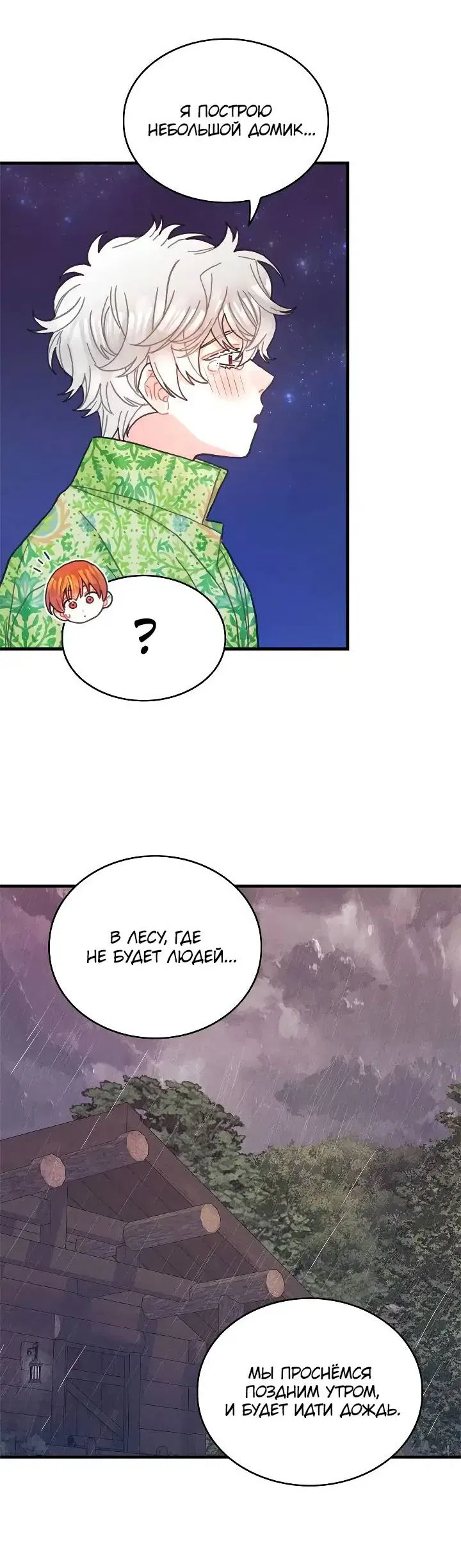 Манга Как отказаться от рута - Глава 57 Страница 42