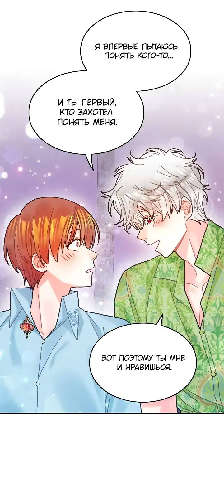 Манга Как отказаться от рута - Глава 57 Страница 48