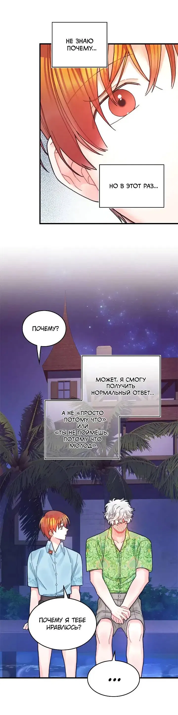 Манга Как отказаться от рута - Глава 57 Страница 41