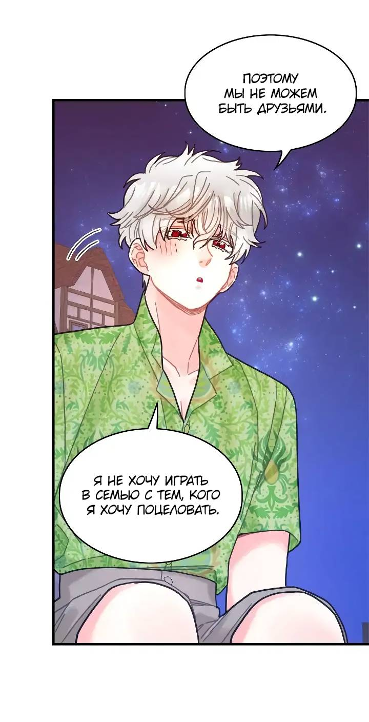 Манга Как отказаться от рута - Глава 57 Страница 50