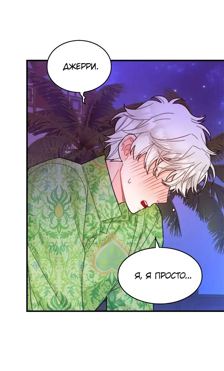 Манга Как отказаться от рута - Глава 57 Страница 28