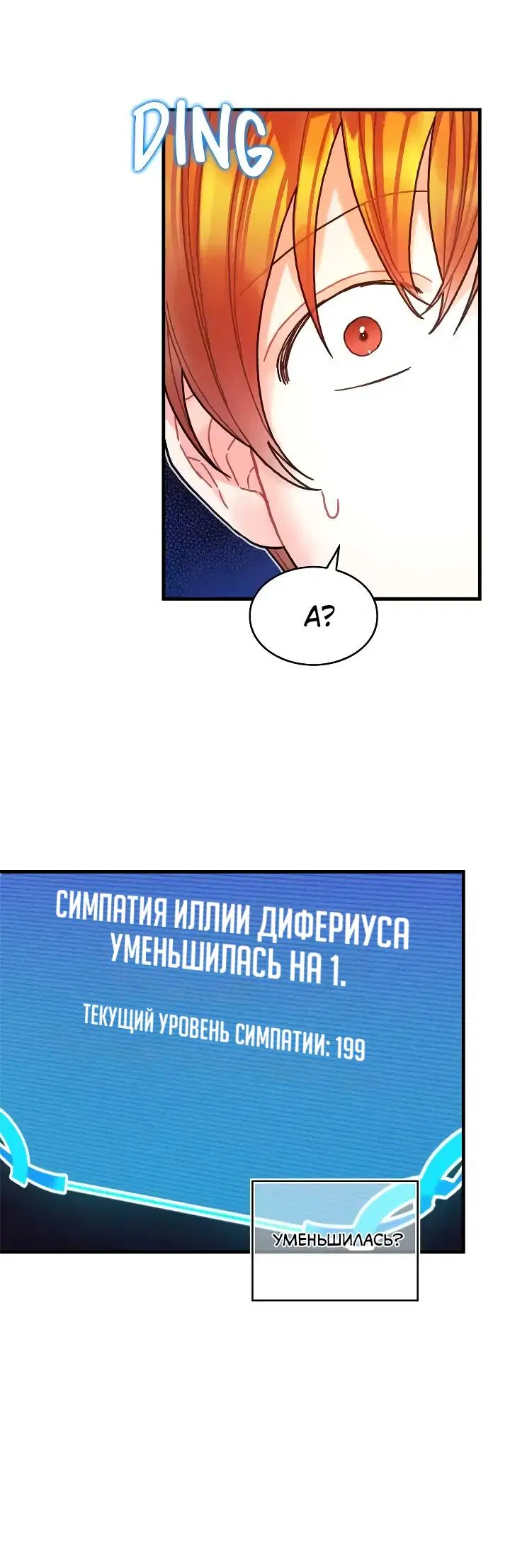 Манга Как отказаться от рута - Глава 57 Страница 26