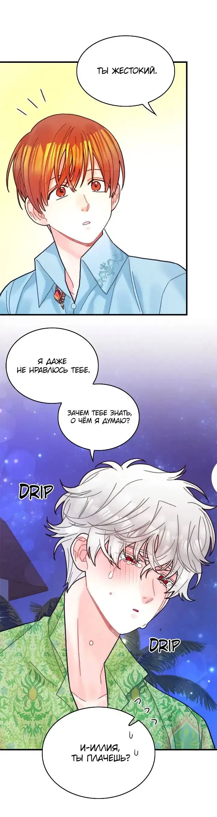 Манга Как отказаться от рута - Глава 57 Страница 38