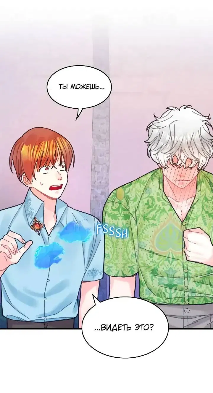 Манга Как отказаться от рута - Глава 57 Страница 34