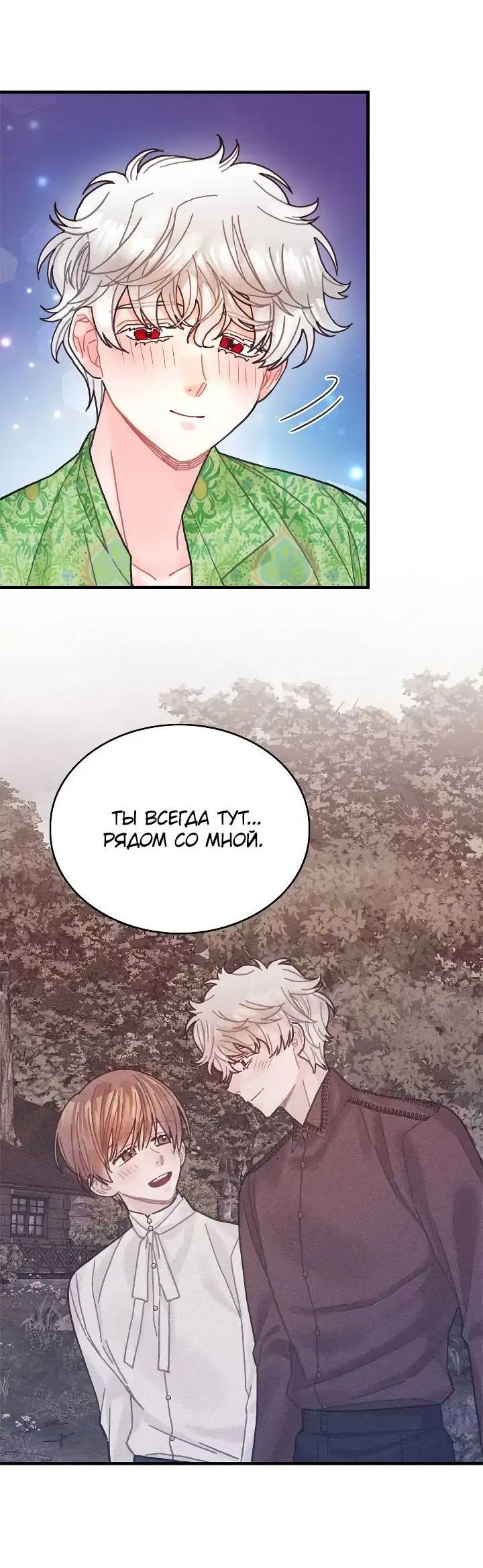 Манга Как отказаться от рута - Глава 57 Страница 45