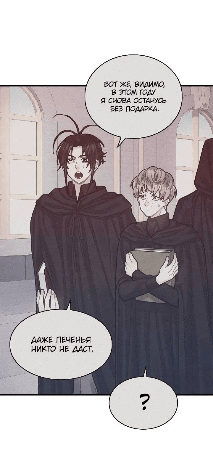 Манга Как отказаться от рута - Глава 60 Страница 35