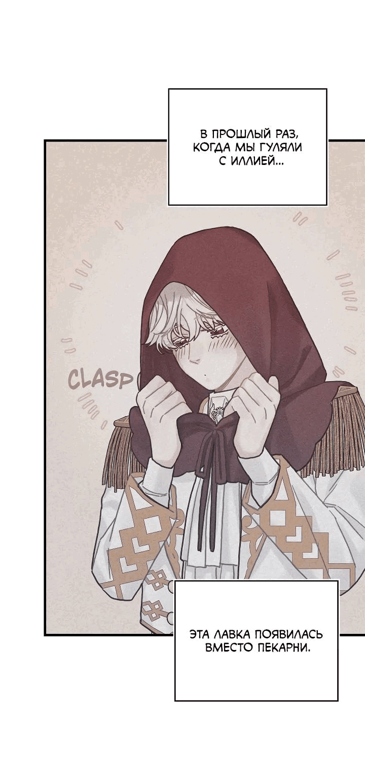 Манга Как отказаться от рута - Глава 60 Страница 42