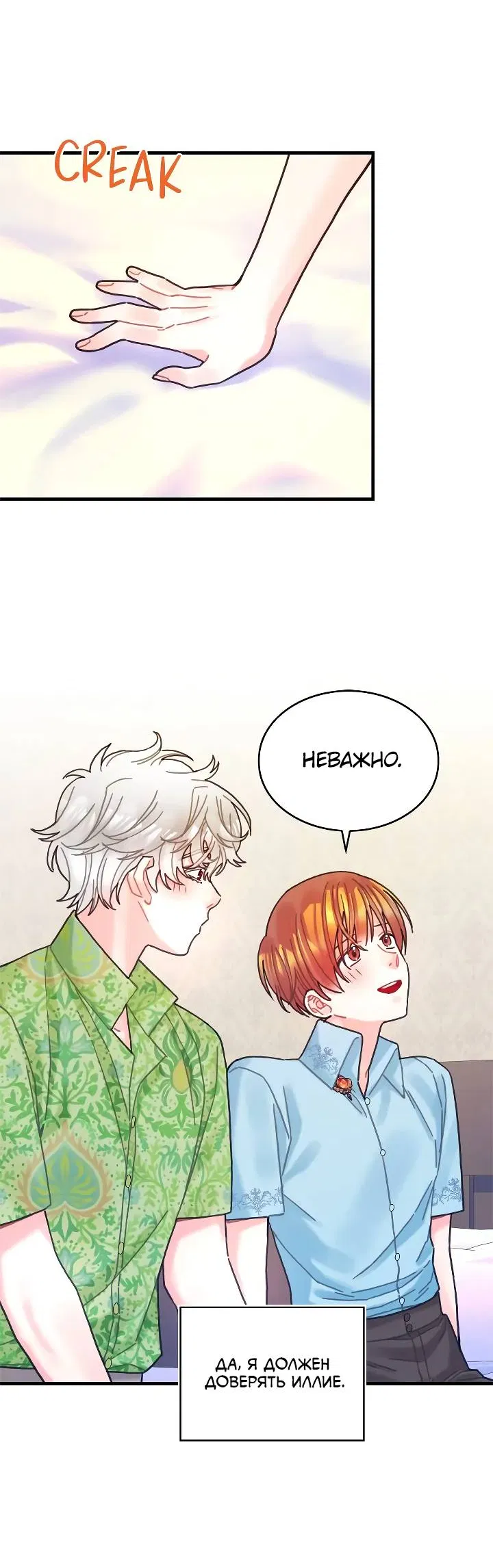 Манга Как отказаться от рута - Глава 60 Страница 21