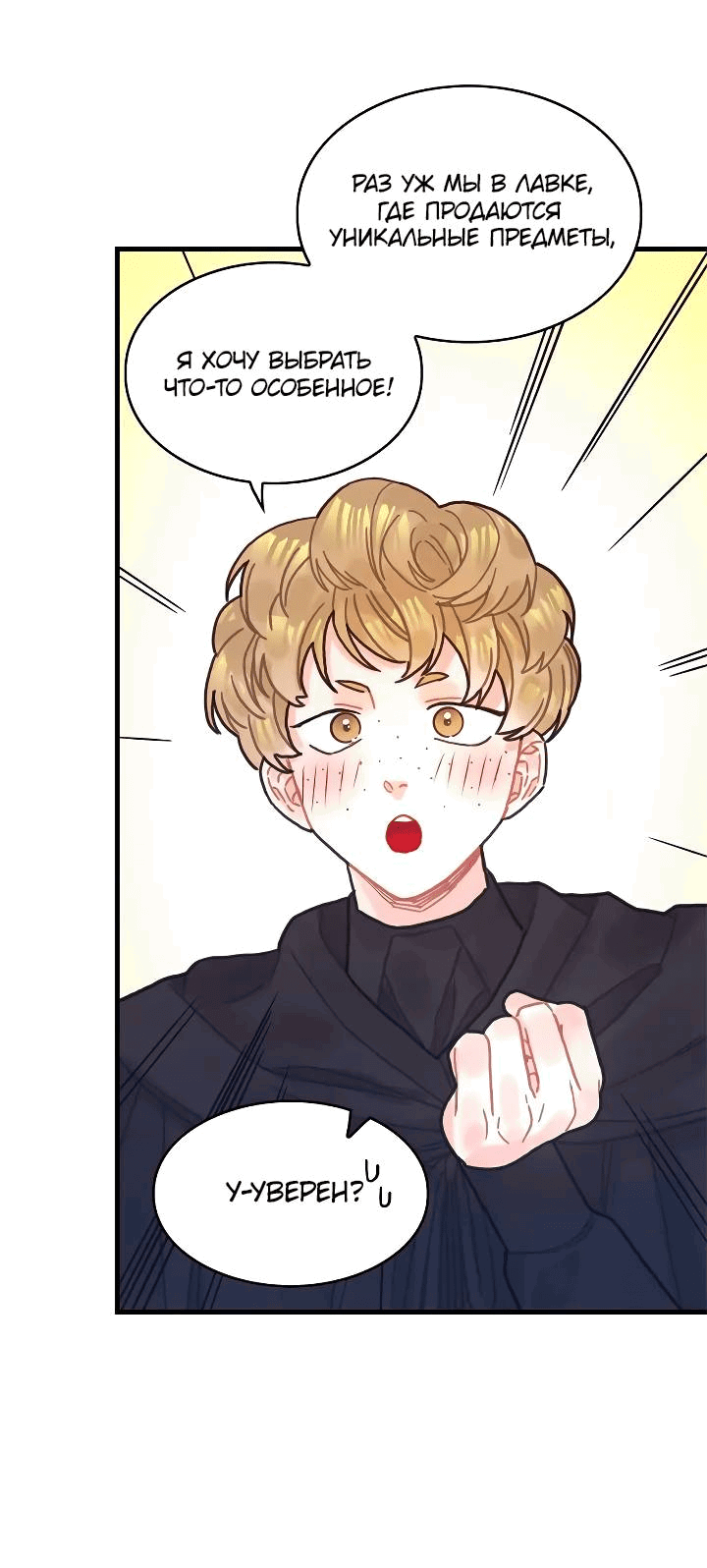 Манга Как отказаться от рута - Глава 60 Страница 58