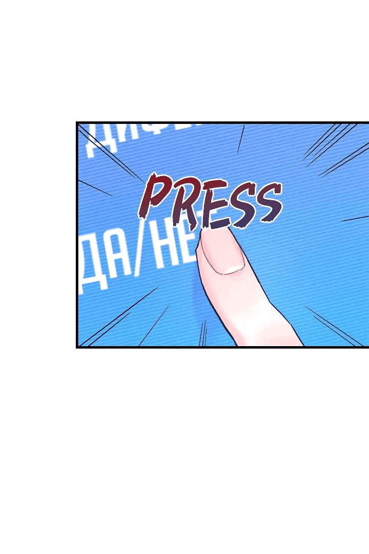 Манга Как отказаться от рута - Глава 60 Страница 12