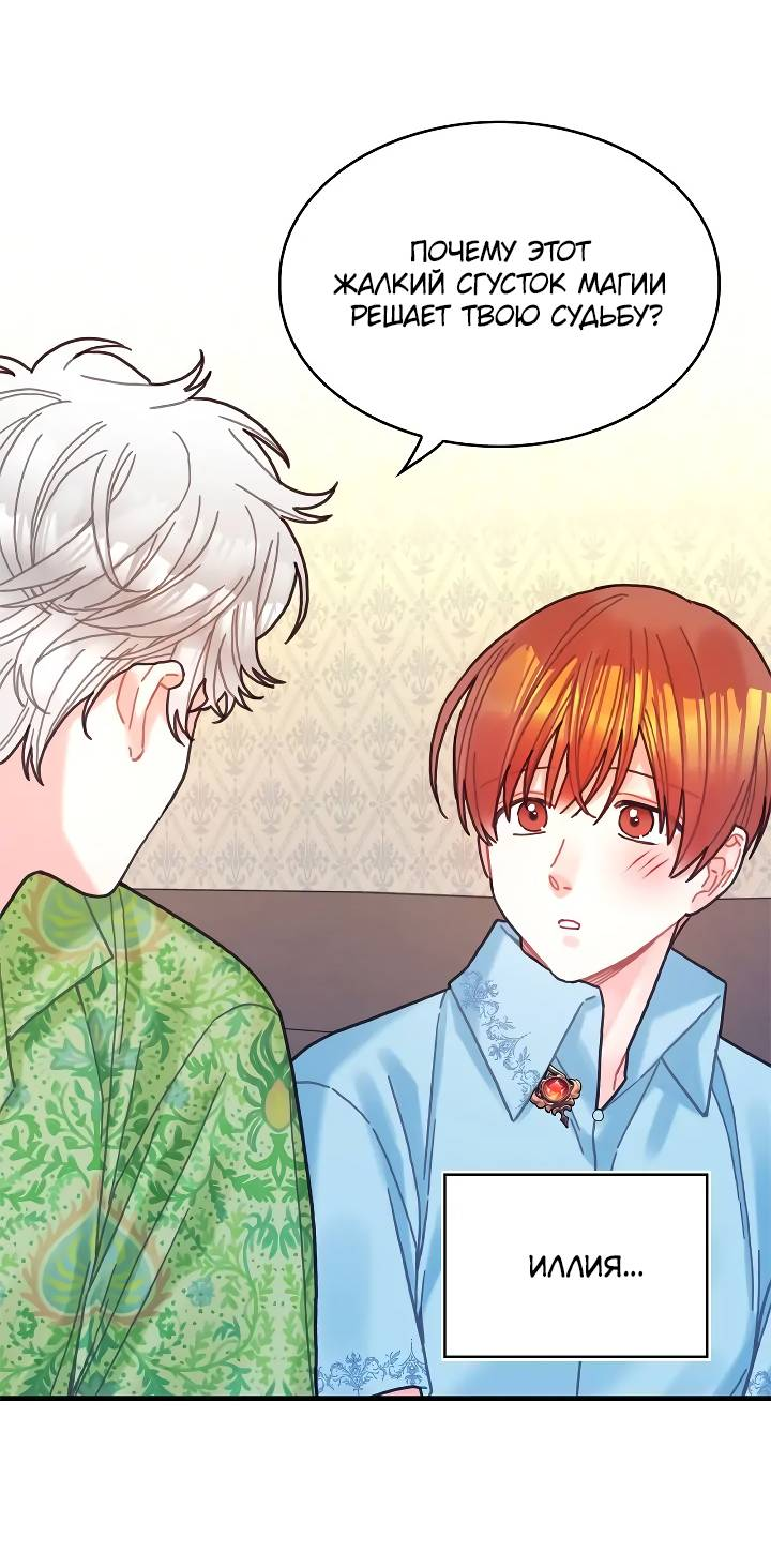 Манга Как отказаться от рута - Глава 60 Страница 8
