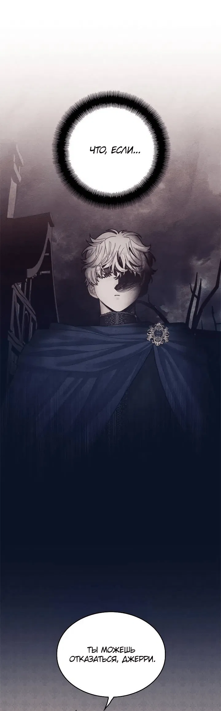 Манга Как отказаться от рута - Глава 60 Страница 4