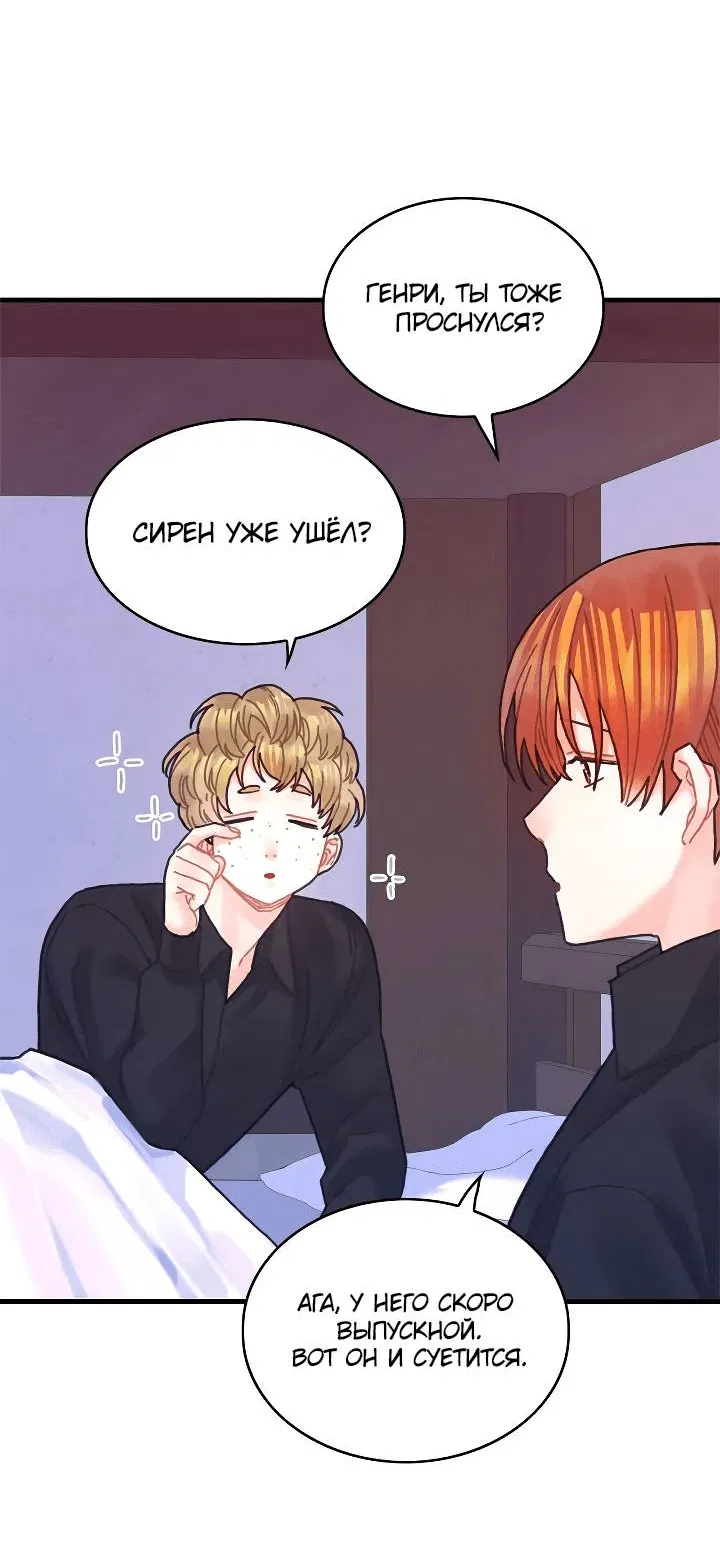 Манга Как отказаться от рута - Глава 60 Страница 29