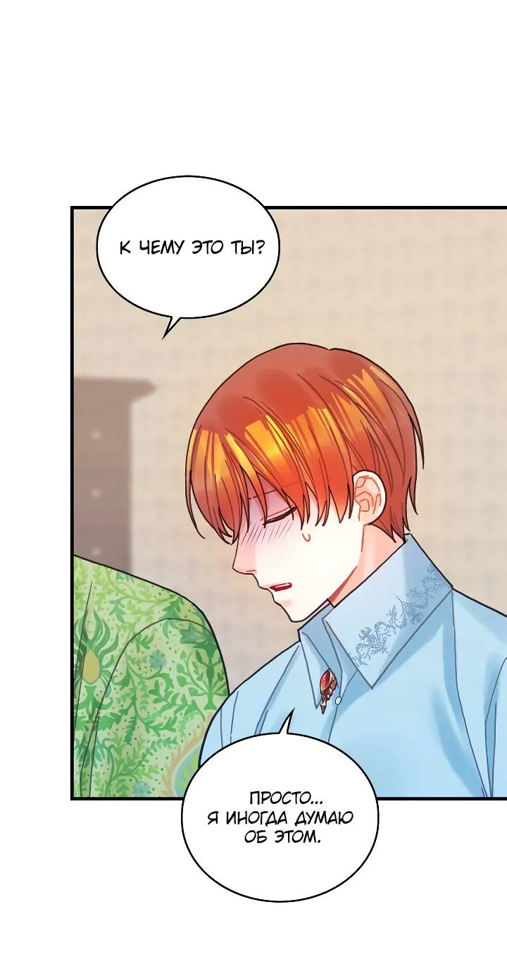 Манга Как отказаться от рута - Глава 60 Страница 17