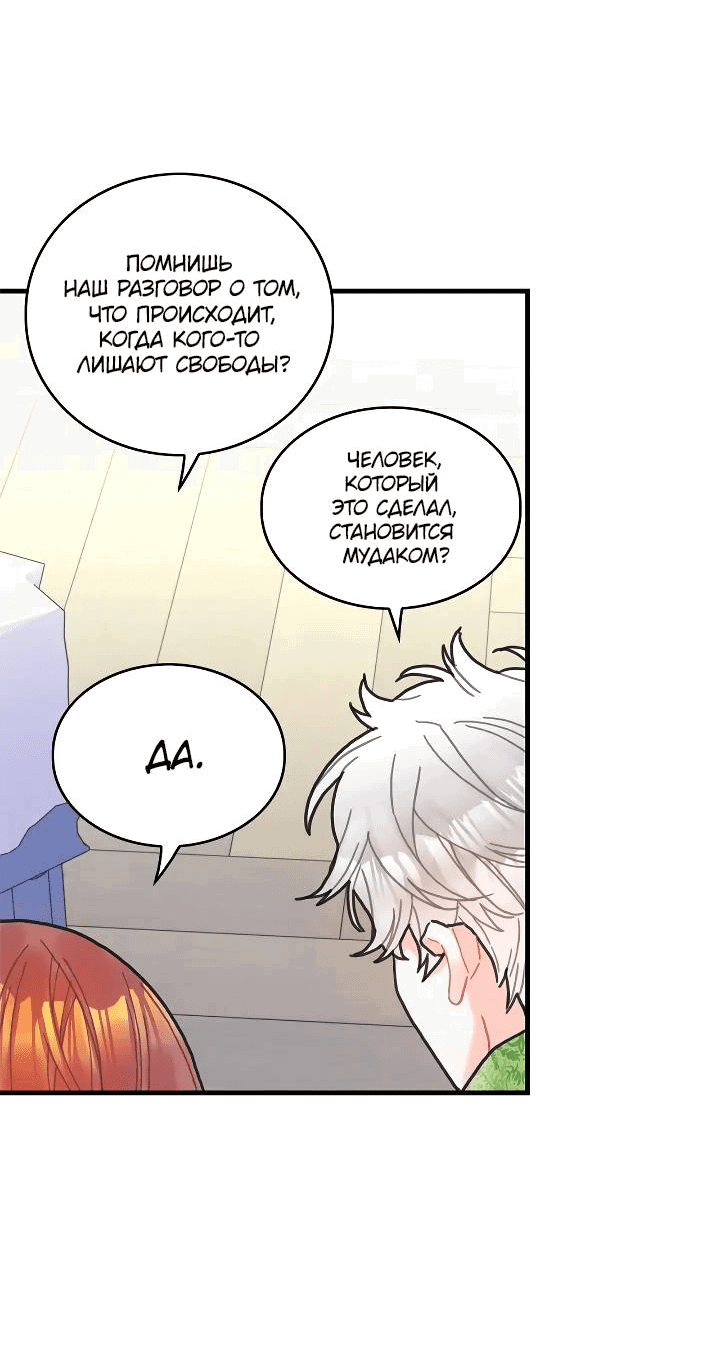 Манга Как отказаться от рута - Глава 60 Страница 16