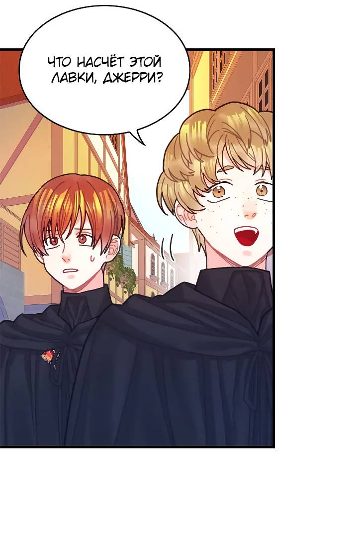 Манга Как отказаться от рута - Глава 60 Страница 40