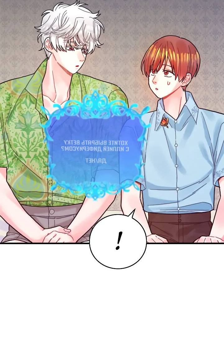 Манга Как отказаться от рута - Глава 60 Страница 5