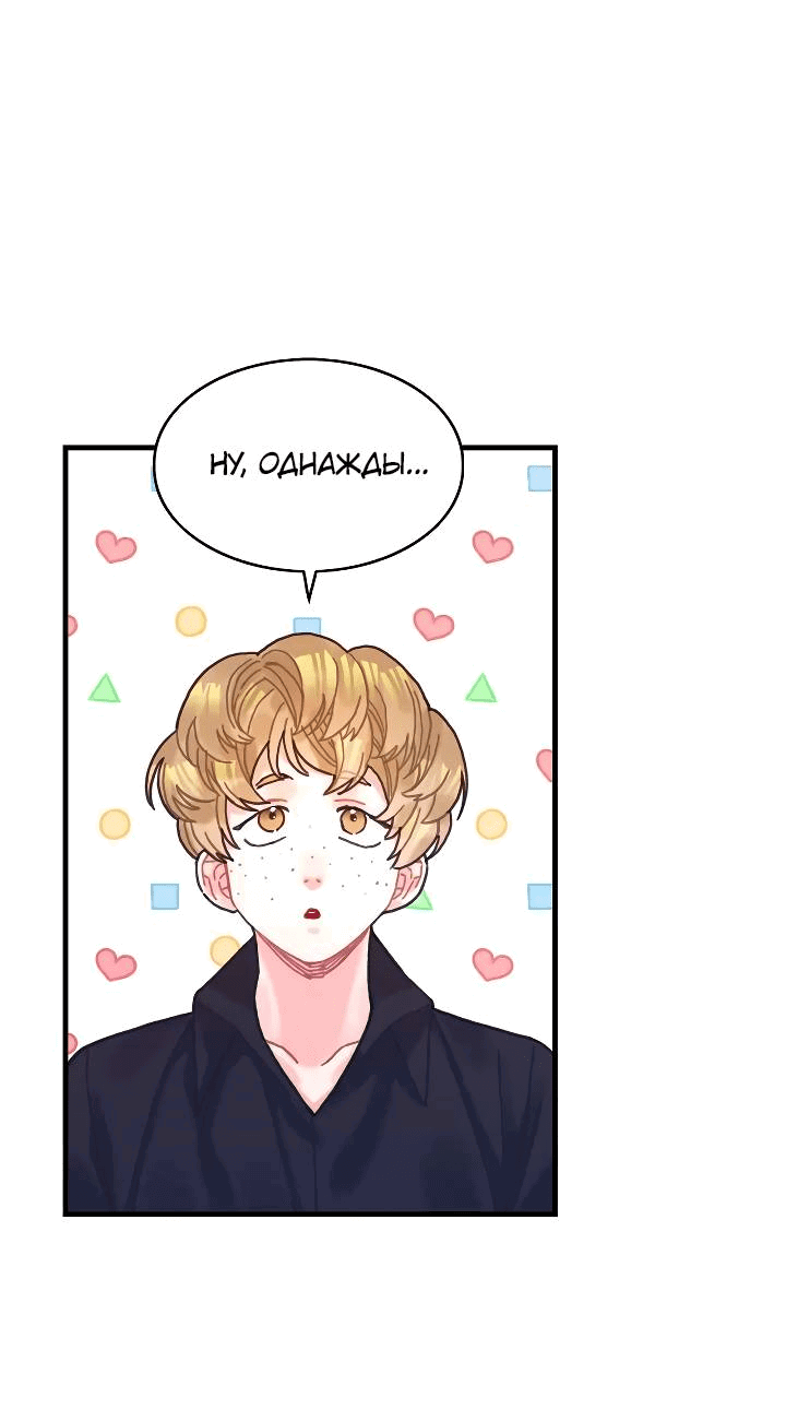 Манга Как отказаться от рута - Глава 60 Страница 34