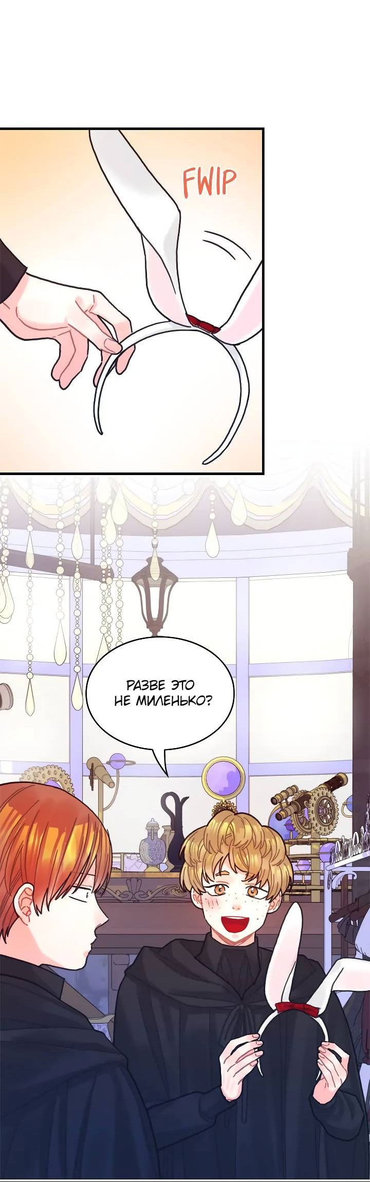 Манга Как отказаться от рута - Глава 60 Страница 48