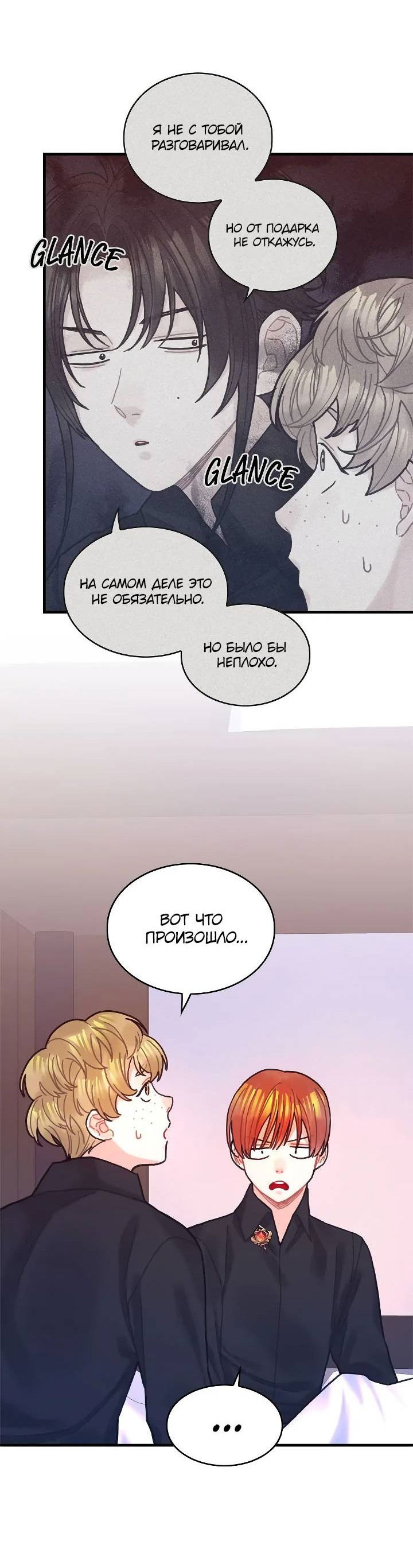 Манга Как отказаться от рута - Глава 60 Страница 36