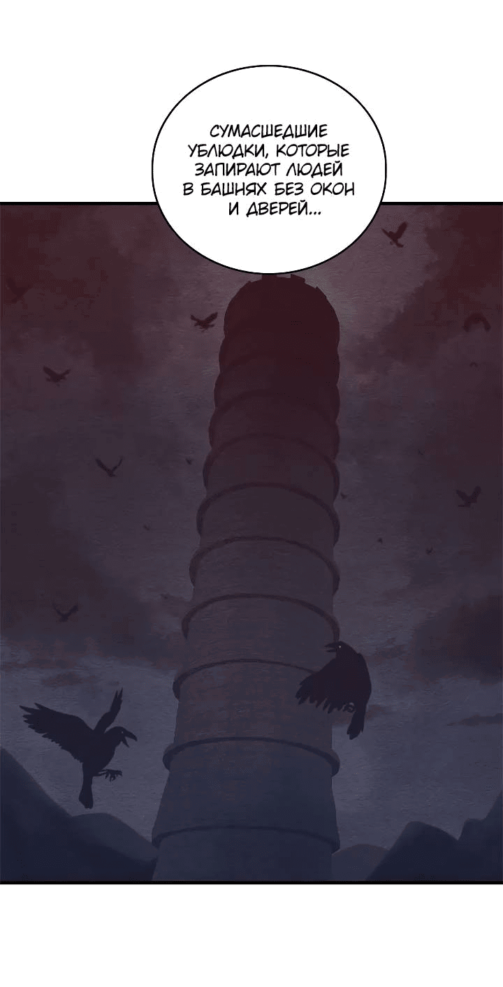 Манга Как отказаться от рута - Глава 60 Страница 18